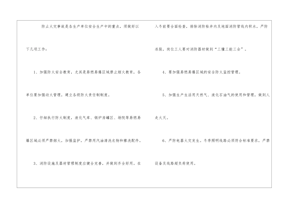 冬季安全生产六防措施_第2页