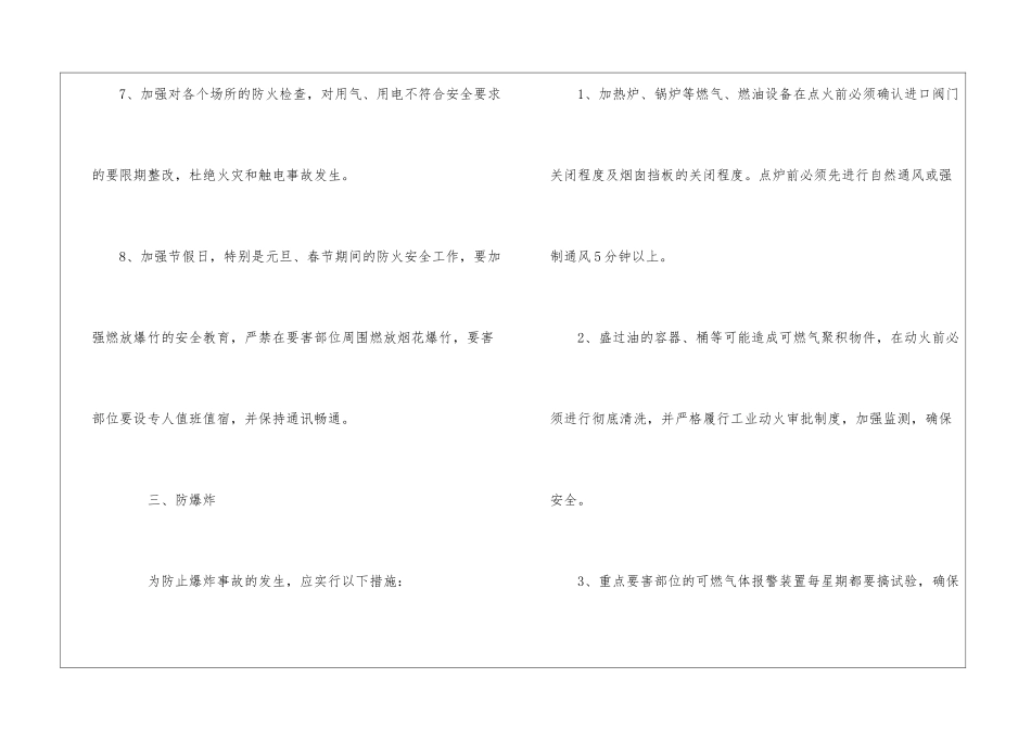 冬季安全生产六防措施_第3页