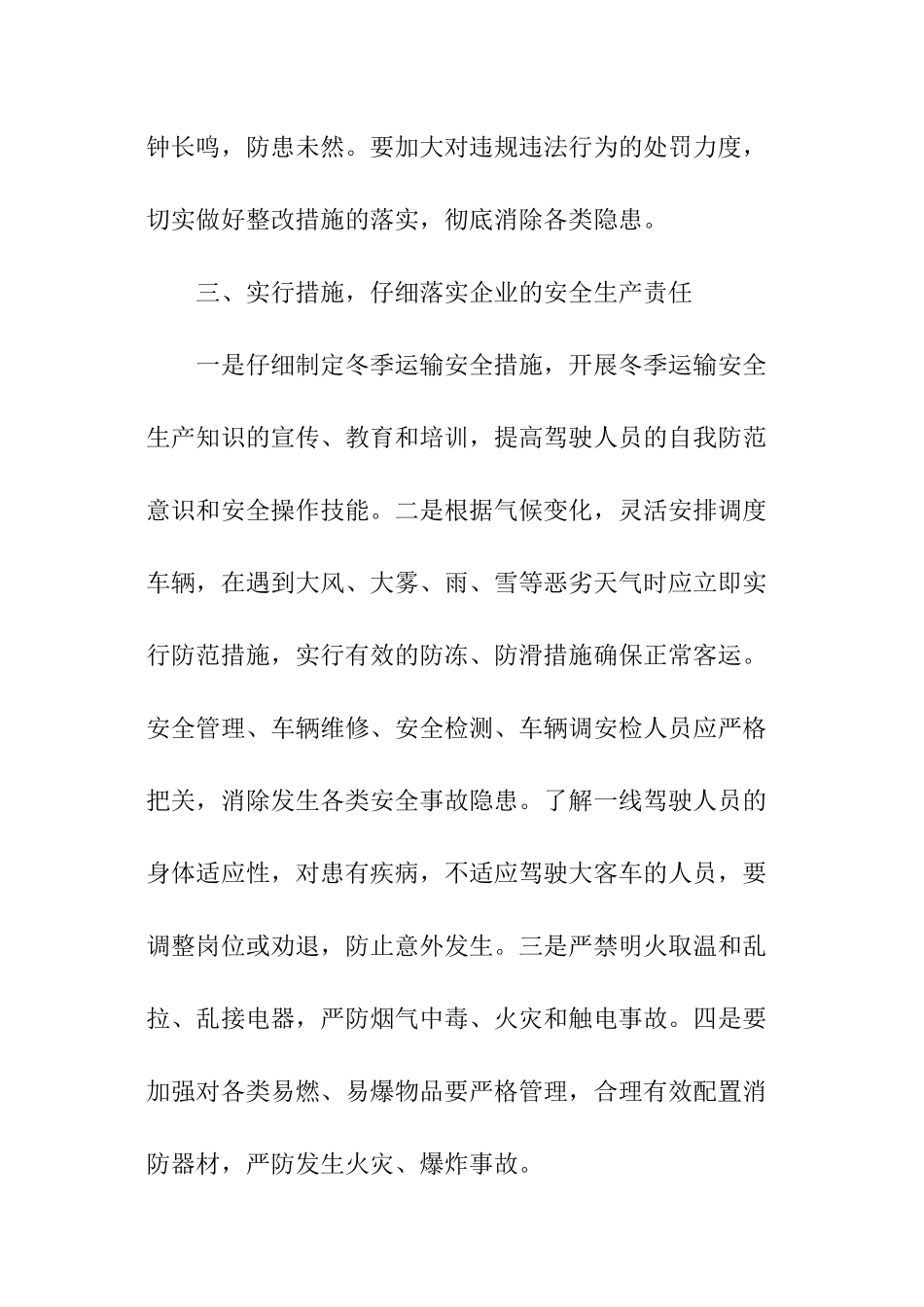 冬季安全生产实施方案_第3页