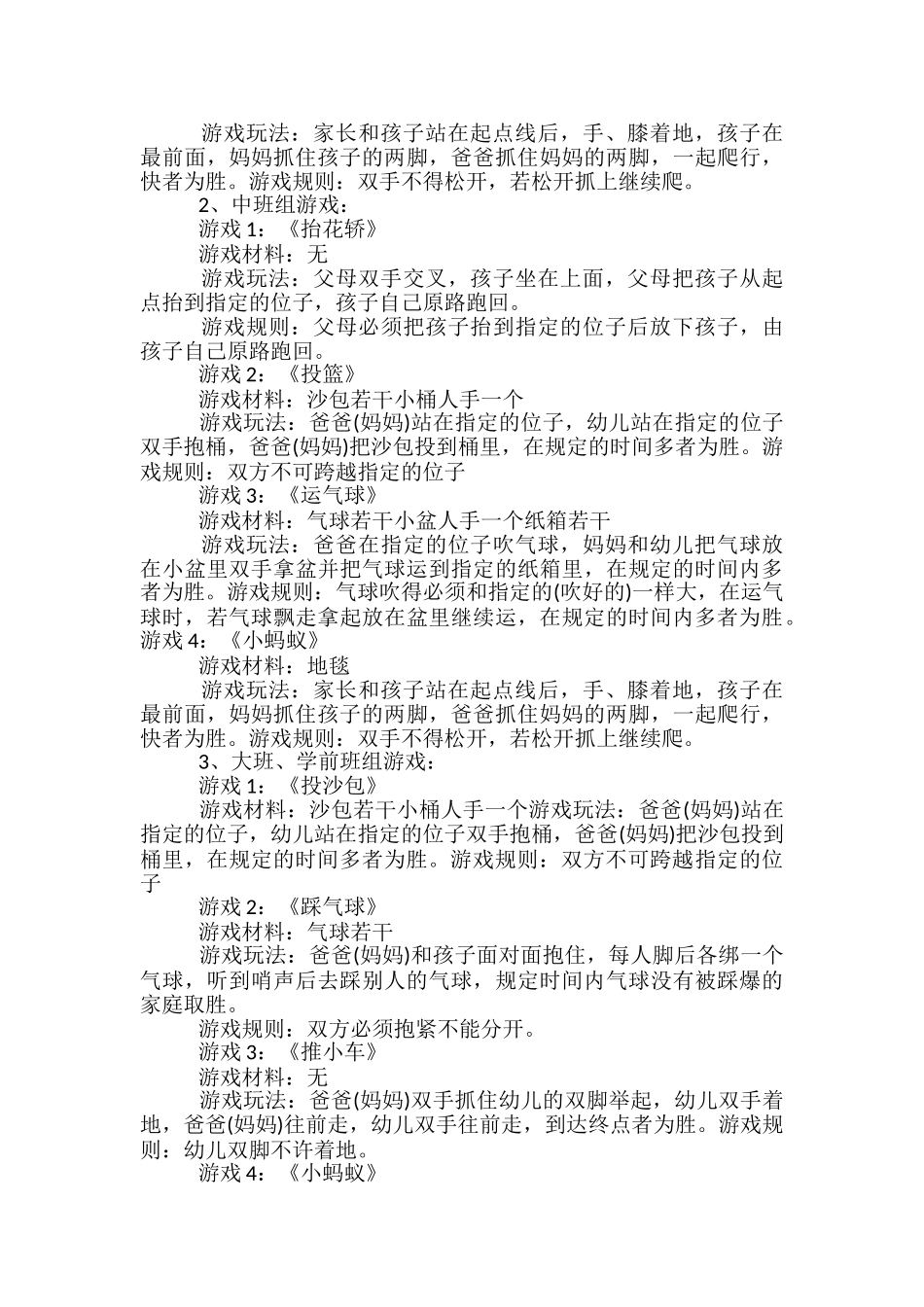 冬季户外亲子活动方案5篇_第2页