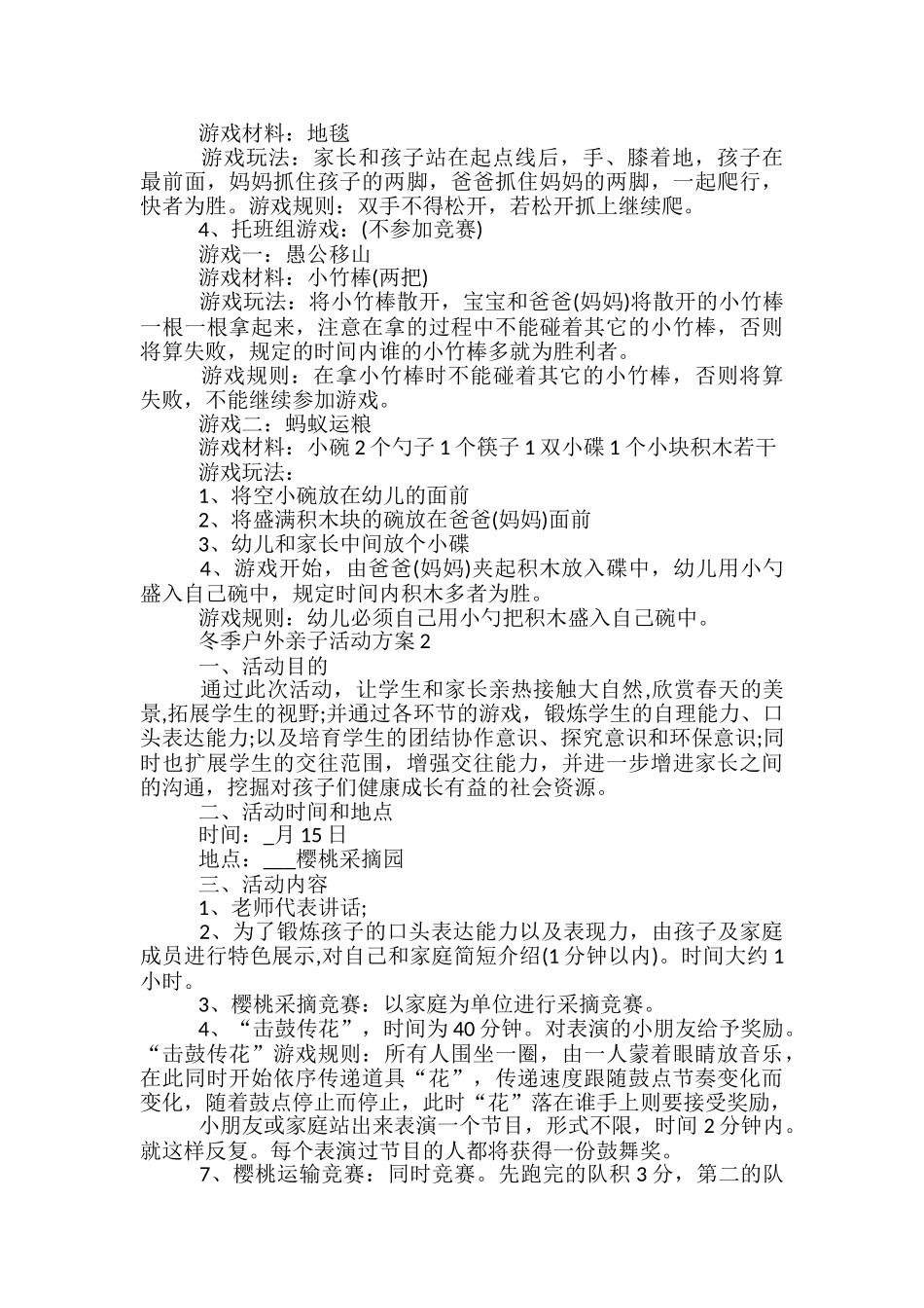 冬季户外亲子活动方案5篇_第3页