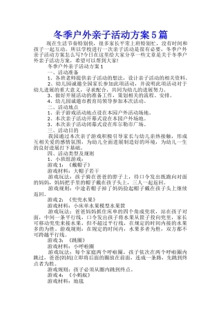 冬季户外亲子活动方案5篇