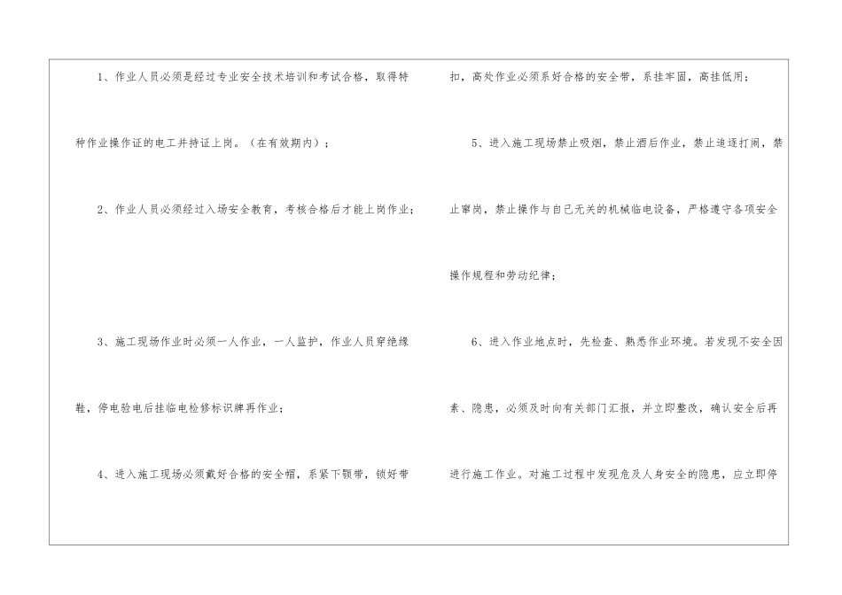 冬季施工用电作业技术交底_第2页
