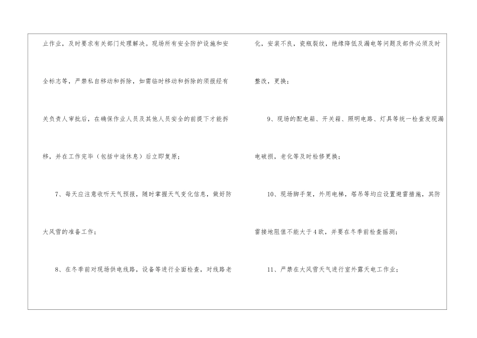 冬季施工用电作业技术交底_第3页