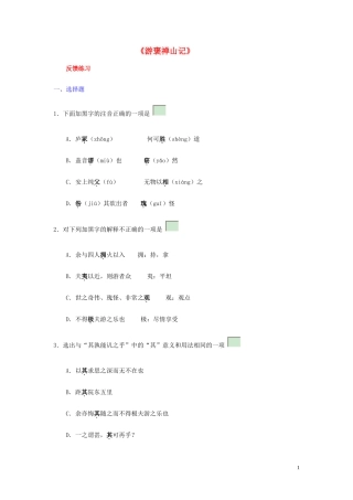 高中语文《游褒禅山记》学案11 北京版选修4