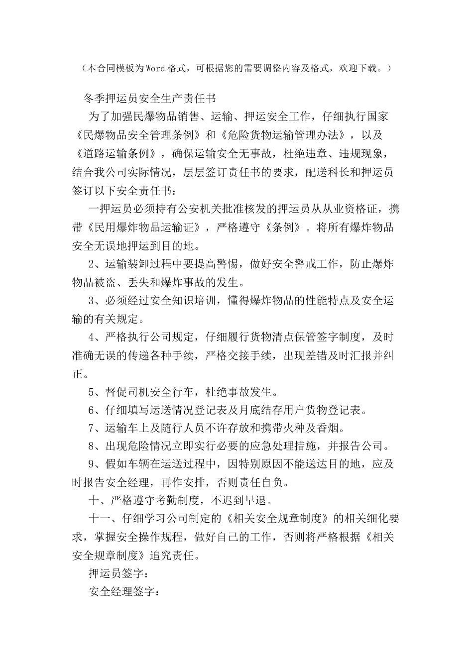 冬季押运员安全生产责任书-_第2页