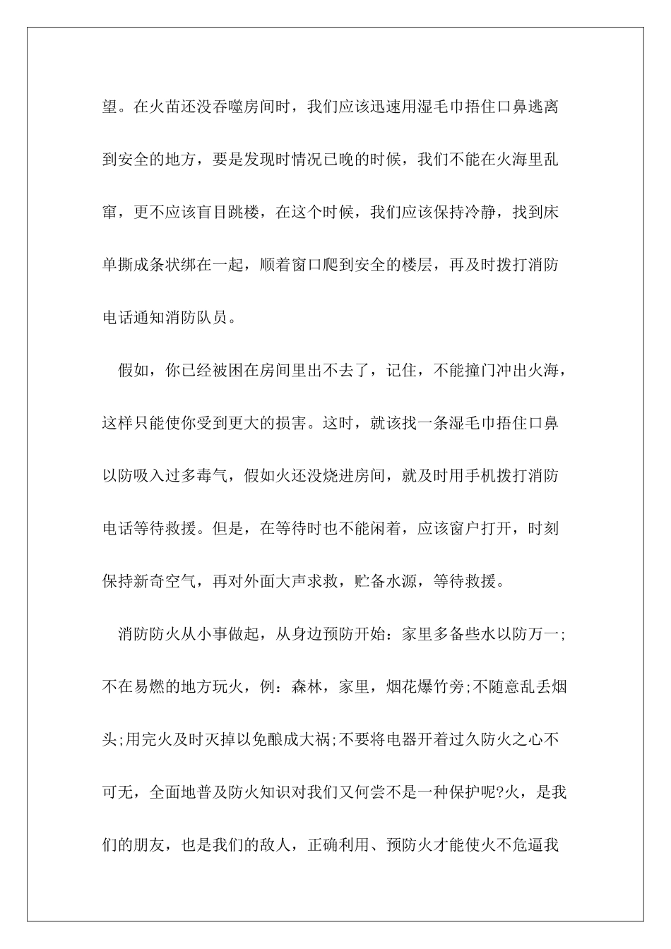 冬季消防安全教育演讲稿_第3页