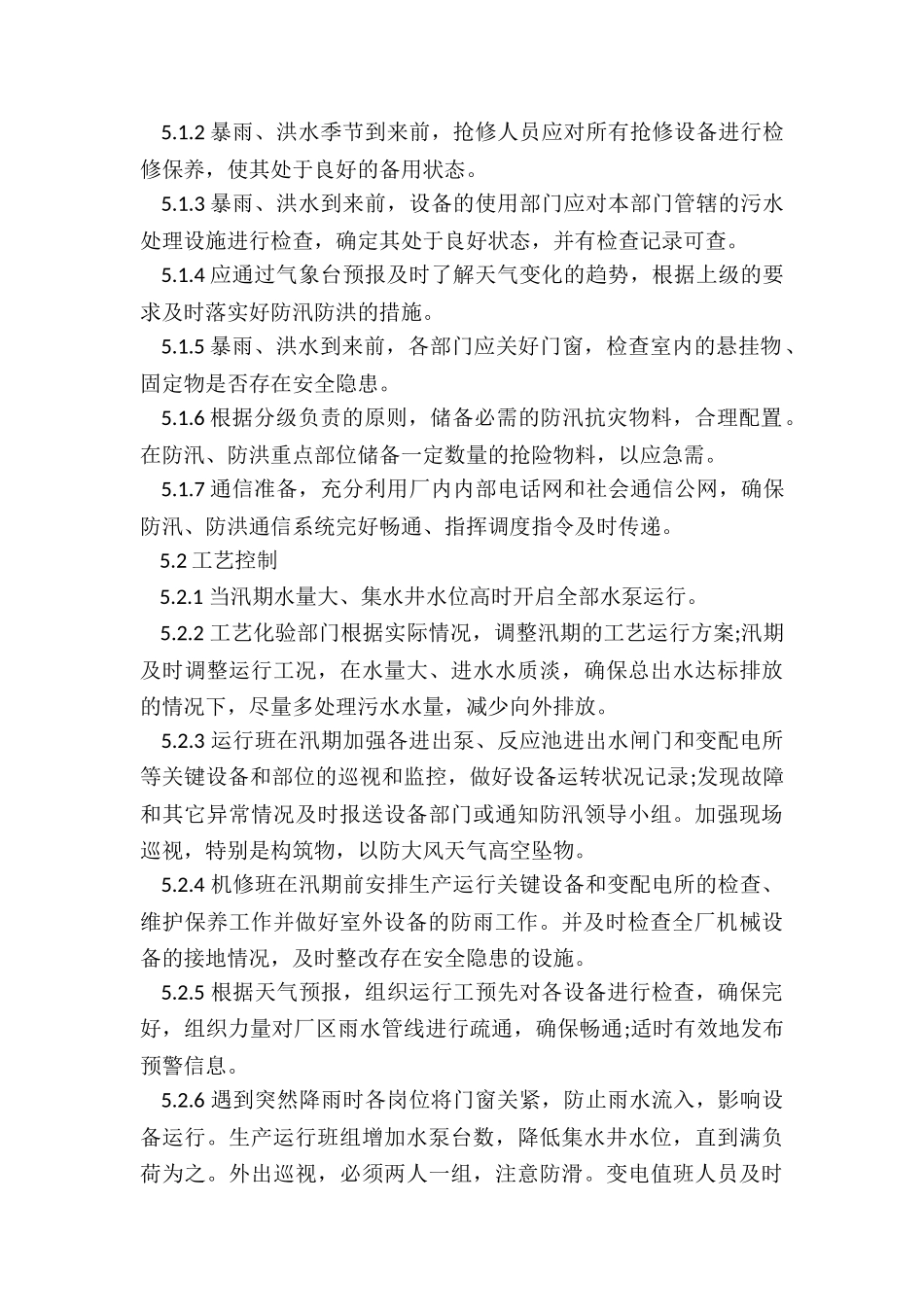 冬季极端天气应急预案_第2页