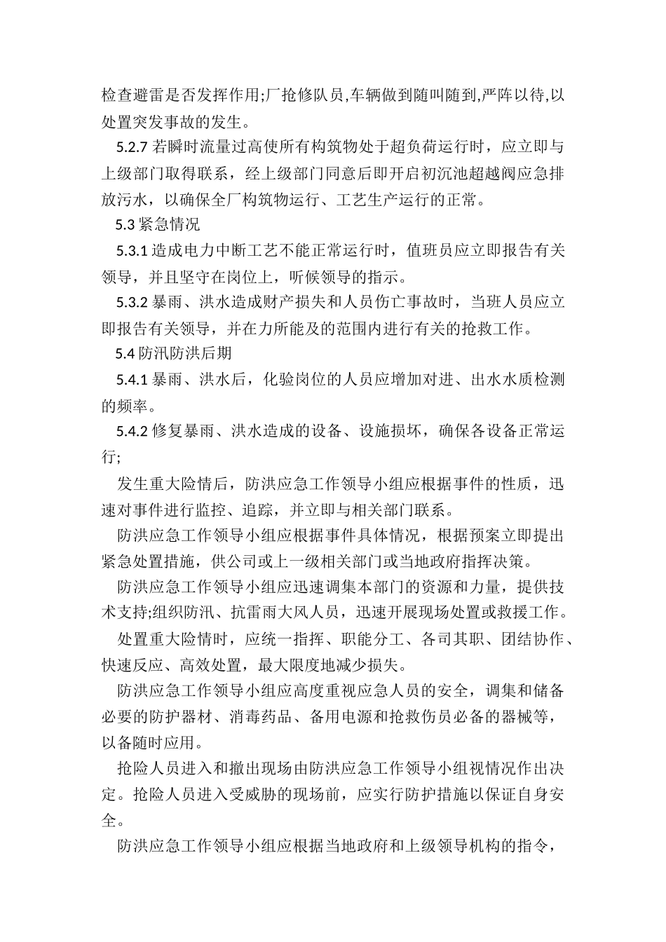 冬季极端天气应急预案_第3页