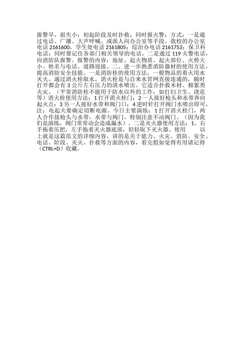 冬季教职工消防安全讲座讲话稿精选_第2页