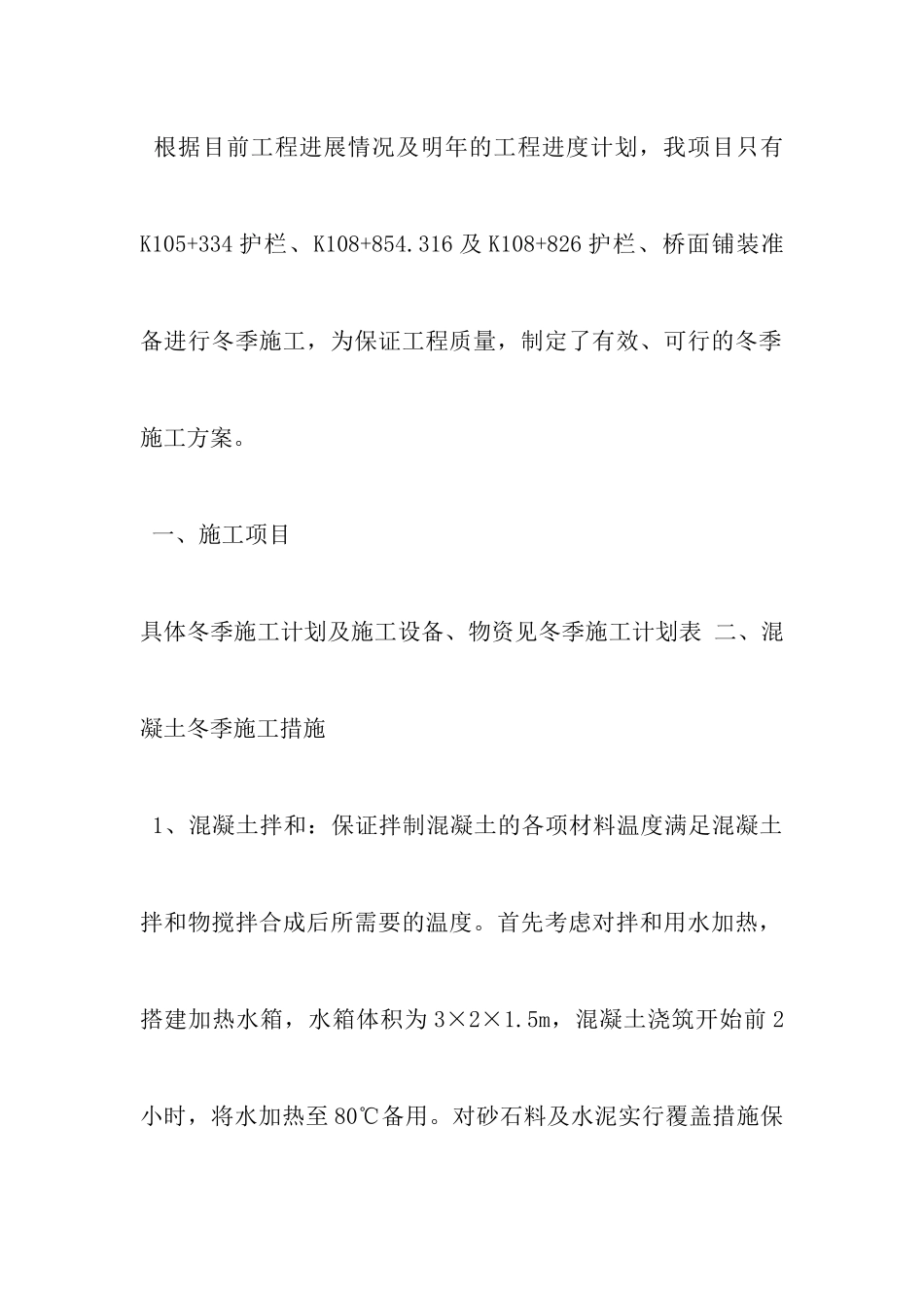 冬季施工索赔报告_第2页