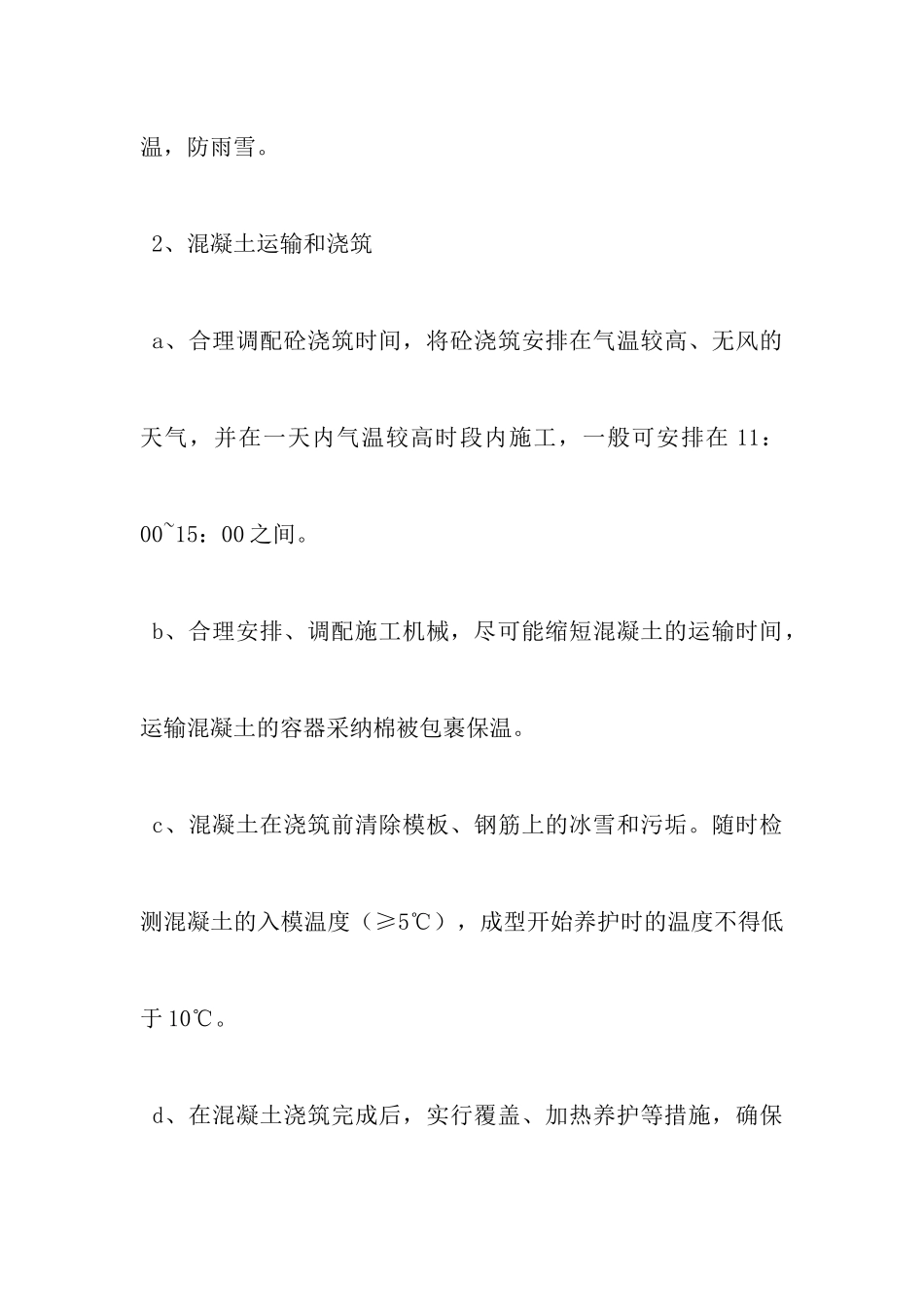 冬季施工索赔报告_第3页