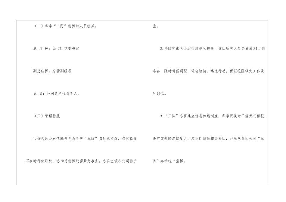 冬季清雪除冰应急预案3篇_第2页