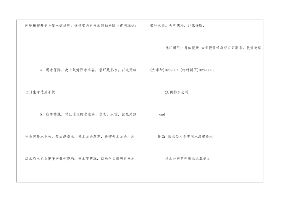冬季用水温馨提示范文--_第2页
