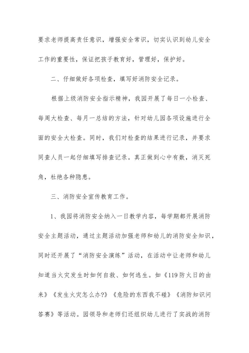 冬季消防安全工作总结_第2页
