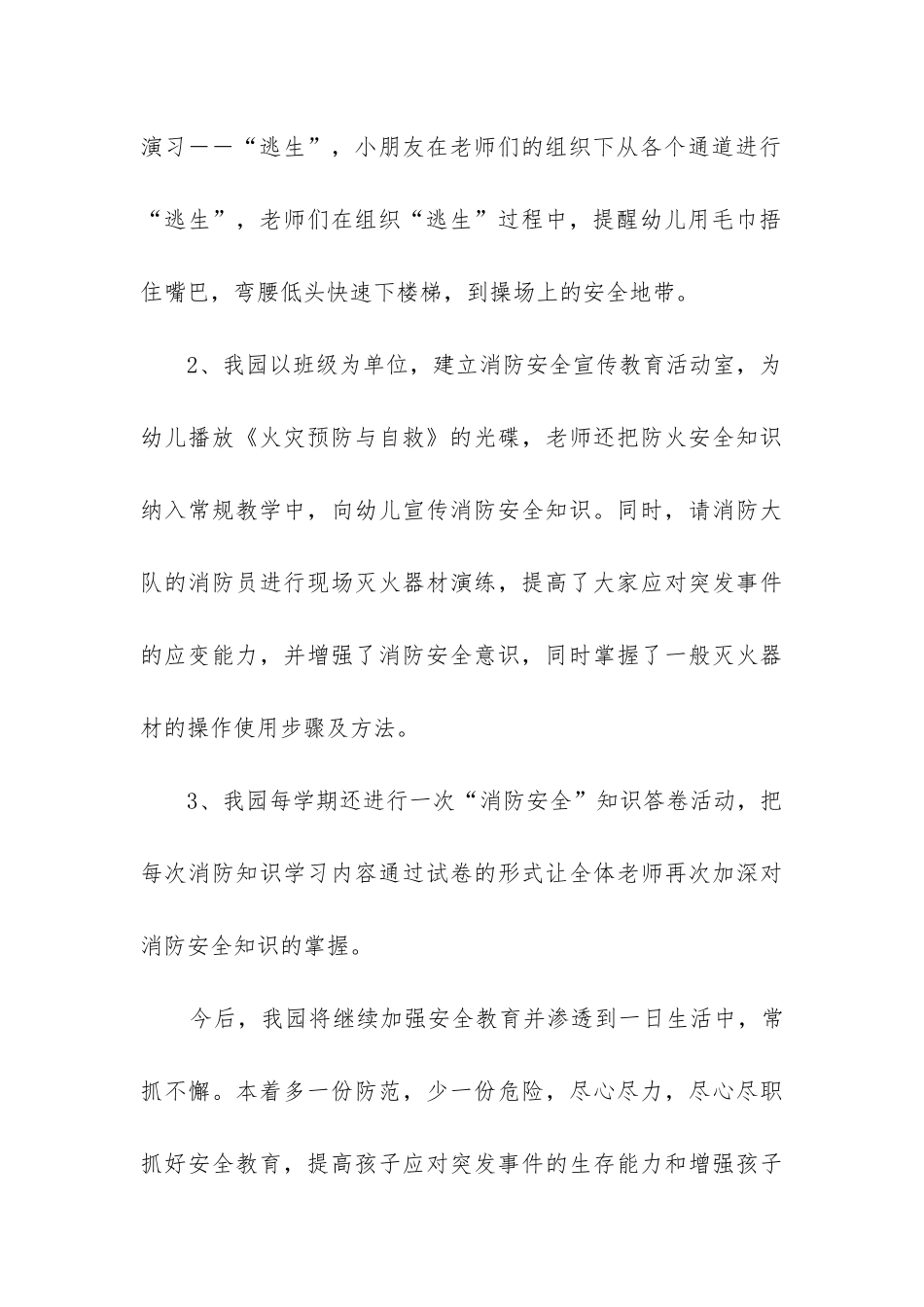 冬季消防安全工作总结_第3页