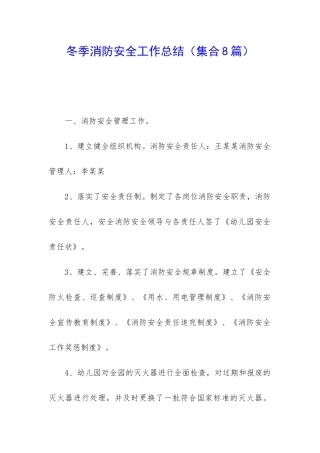 冬季消防安全工作总结