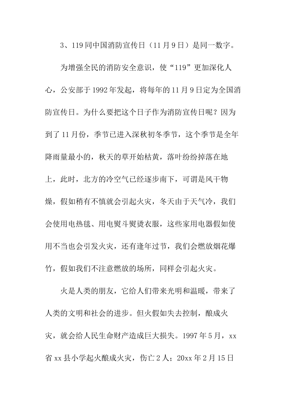 冬季消防安全演讲稿_第2页