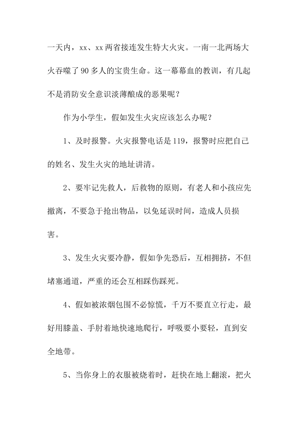 冬季消防安全演讲稿_第3页