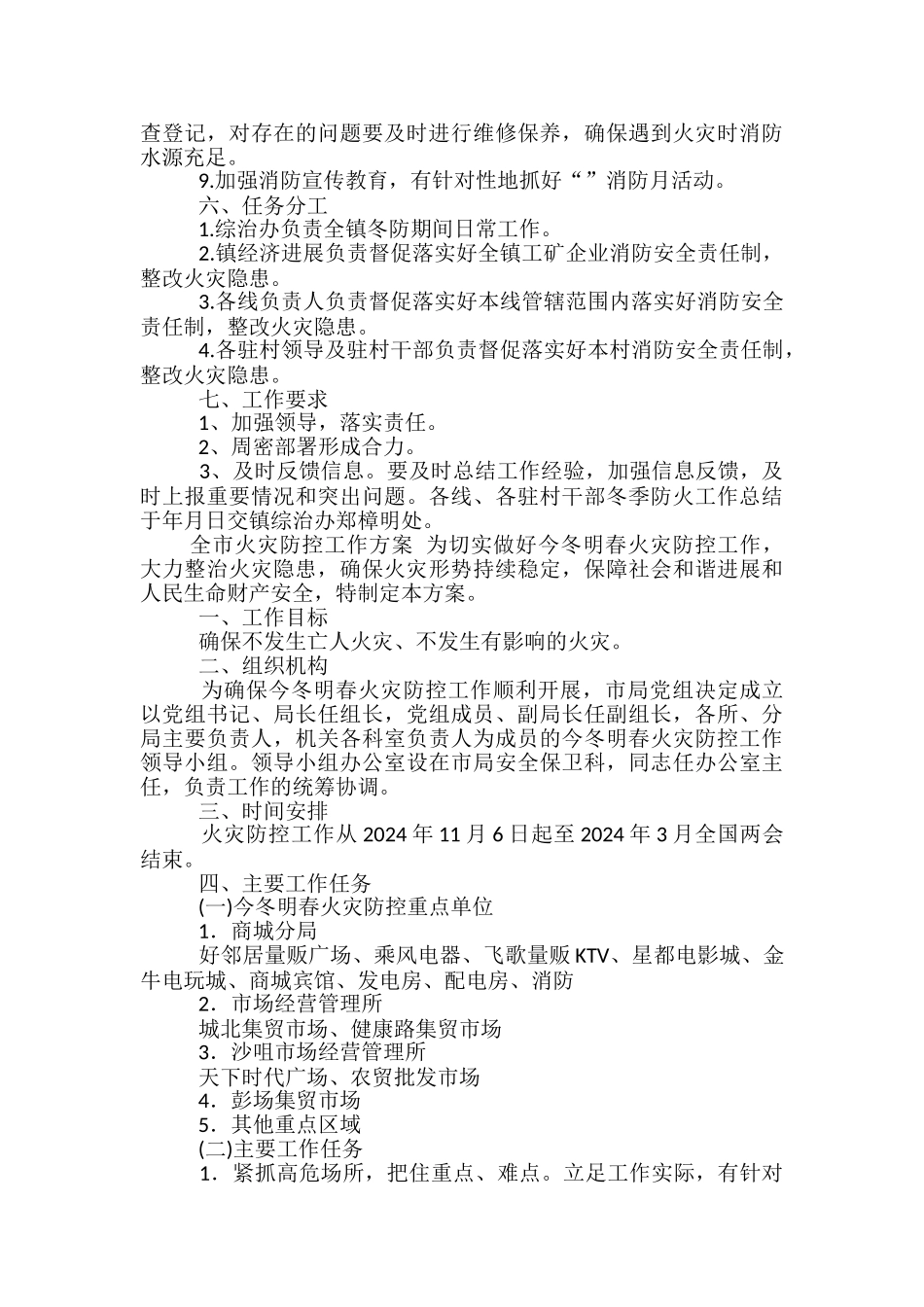 冬季火灾防控工作总结范文精选3篇_第2页