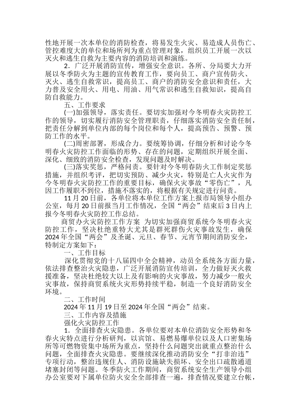 冬季火灾防控工作总结范文精选3篇_第3页