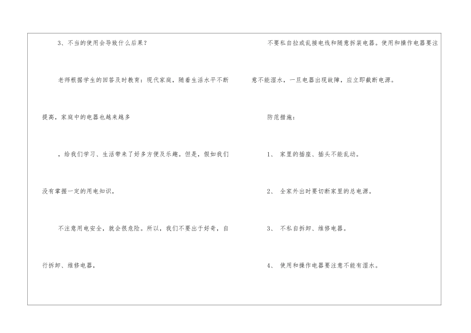 冬季用电防火安全教育主题班会教案_第2页