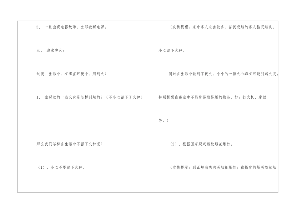 冬季用电防火安全教育主题班会教案_第3页