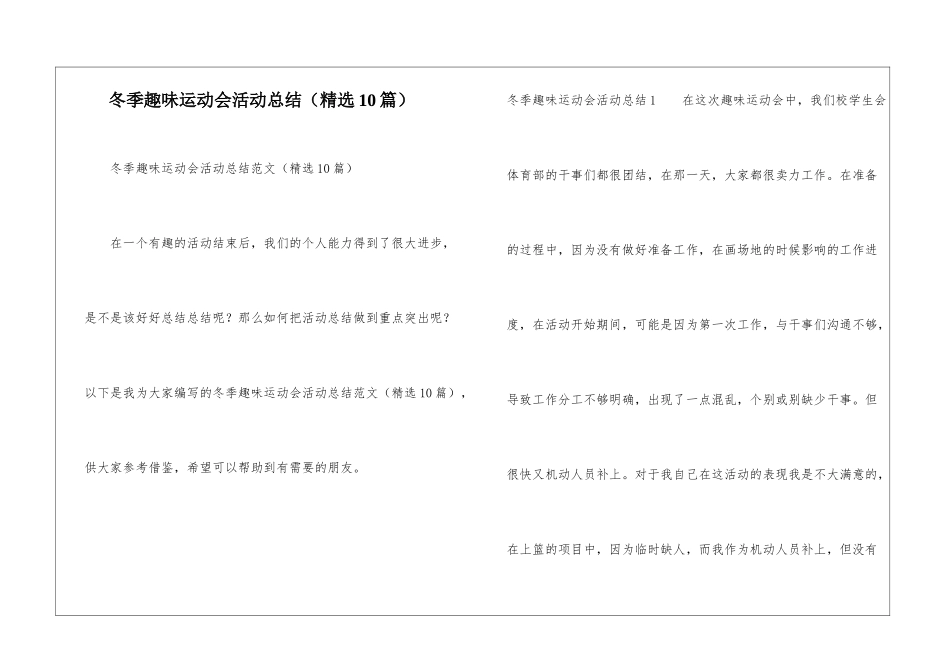 冬季趣味运动会活动总结(精选10篇)_第1页