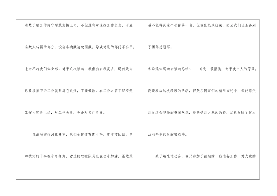 冬季趣味运动会活动总结(精选10篇)_第2页