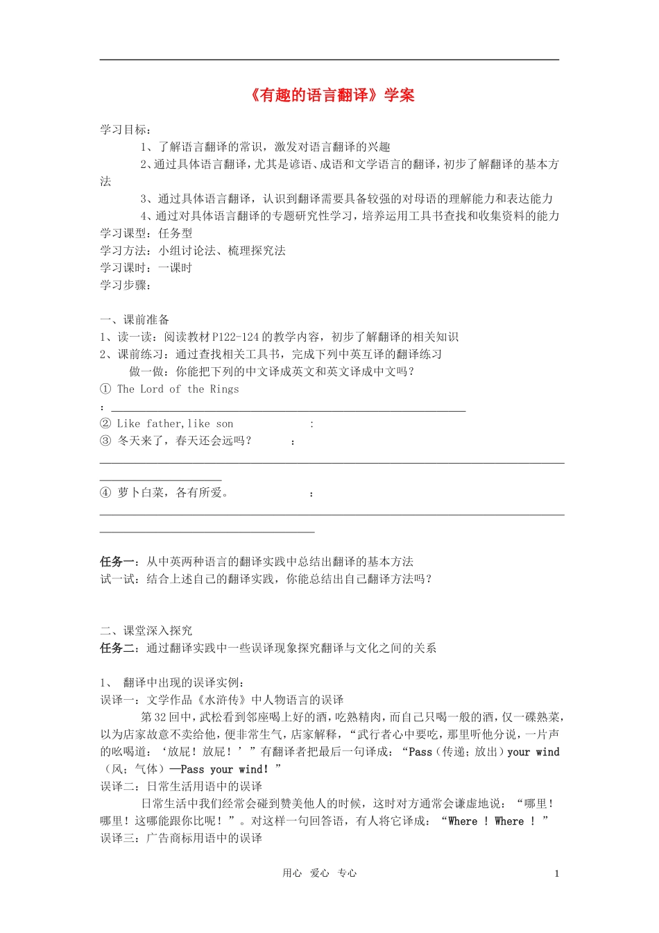 高中语文《有趣的语言翻译》学案 新人教版必修5_第1页
