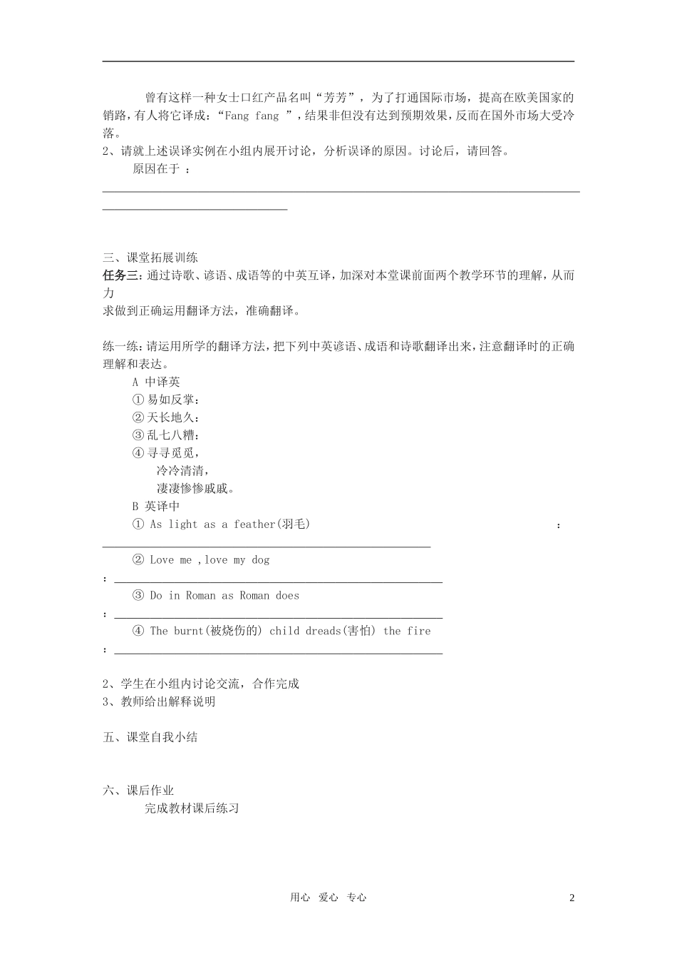 高中语文《有趣的语言翻译》学案 新人教版必修5_第2页