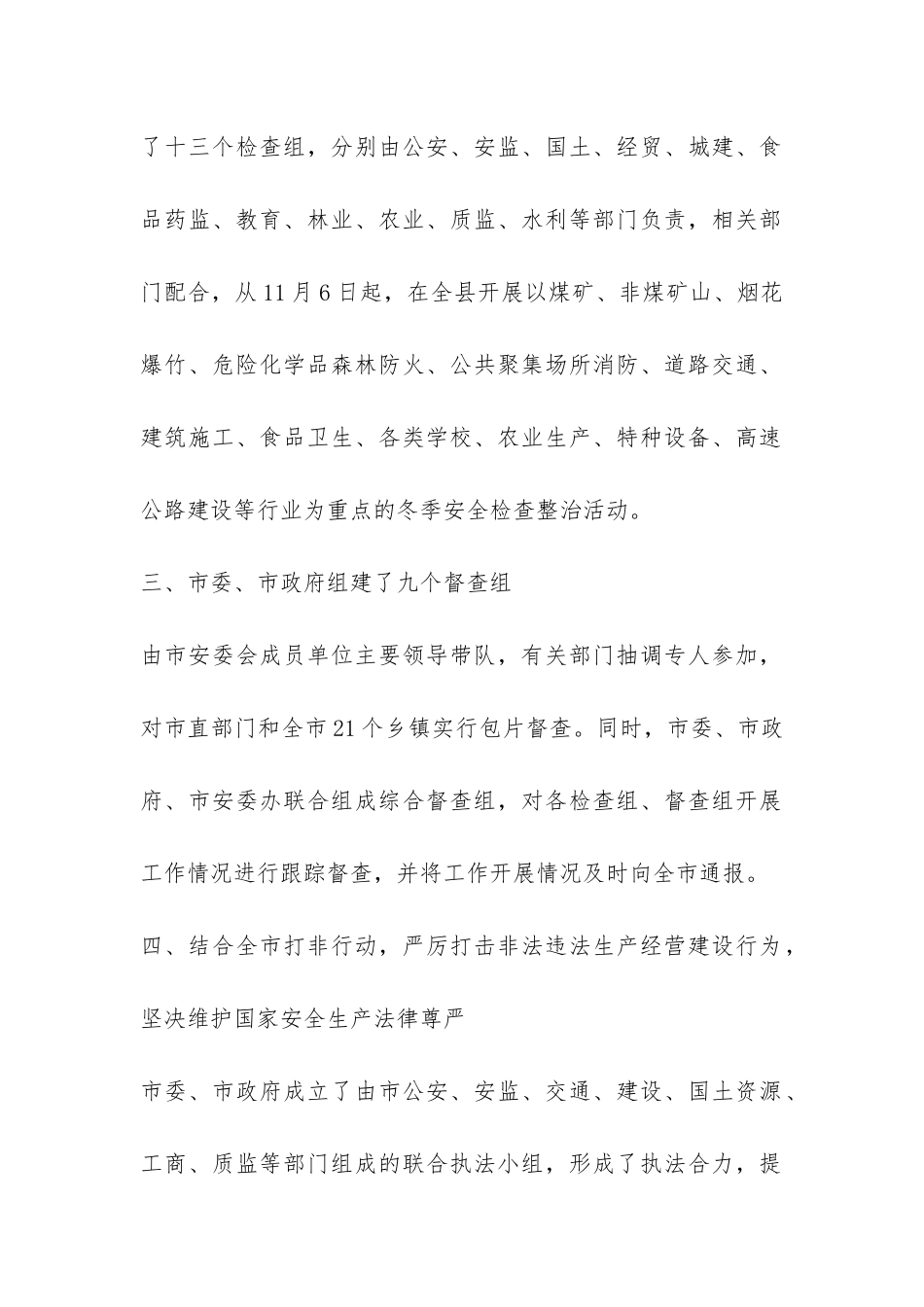 冬季行动工作总结3篇-_第2页