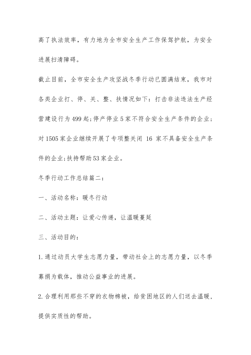 冬季行动工作总结3篇-_第3页