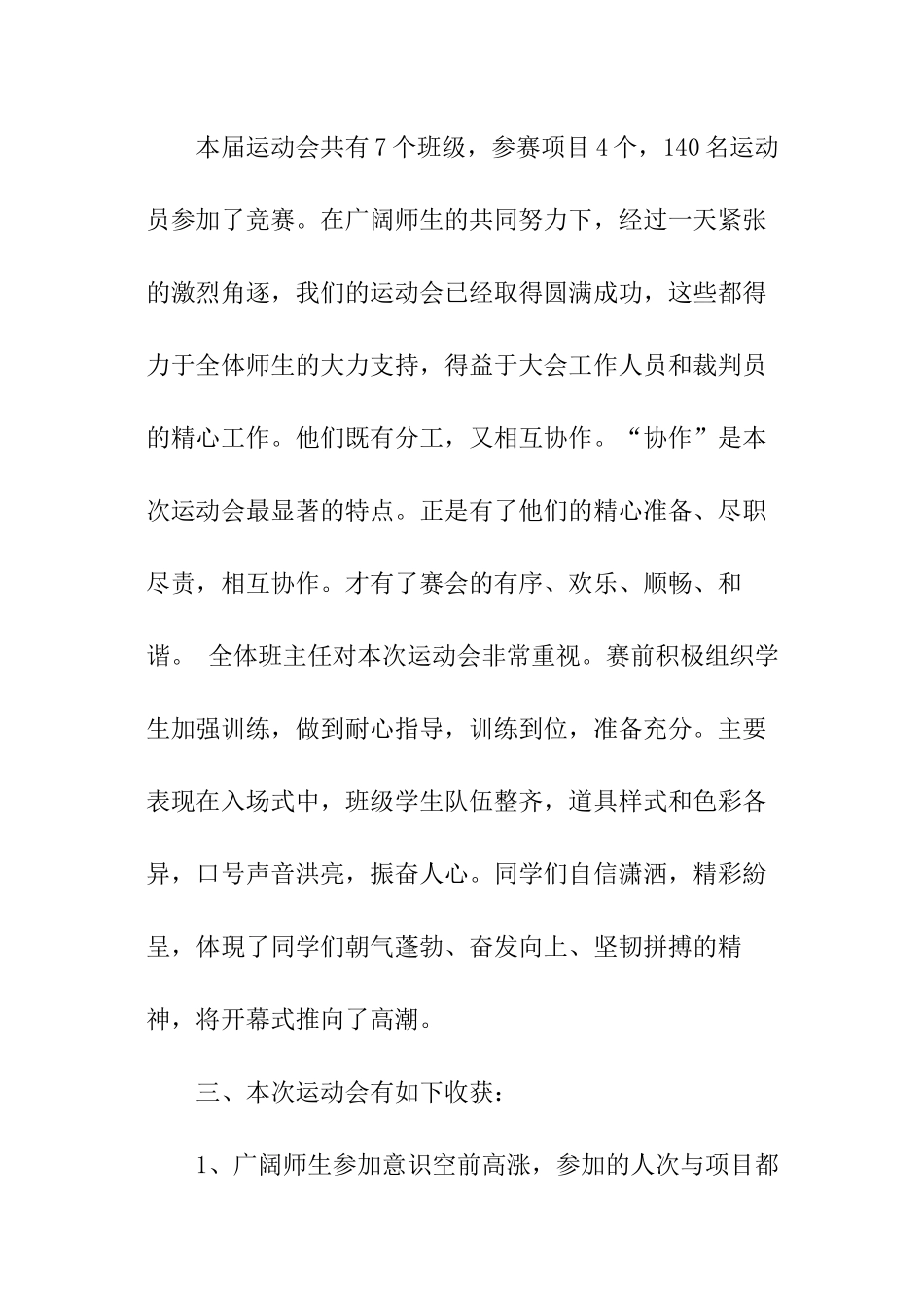 冬季运动会活动总结_第2页