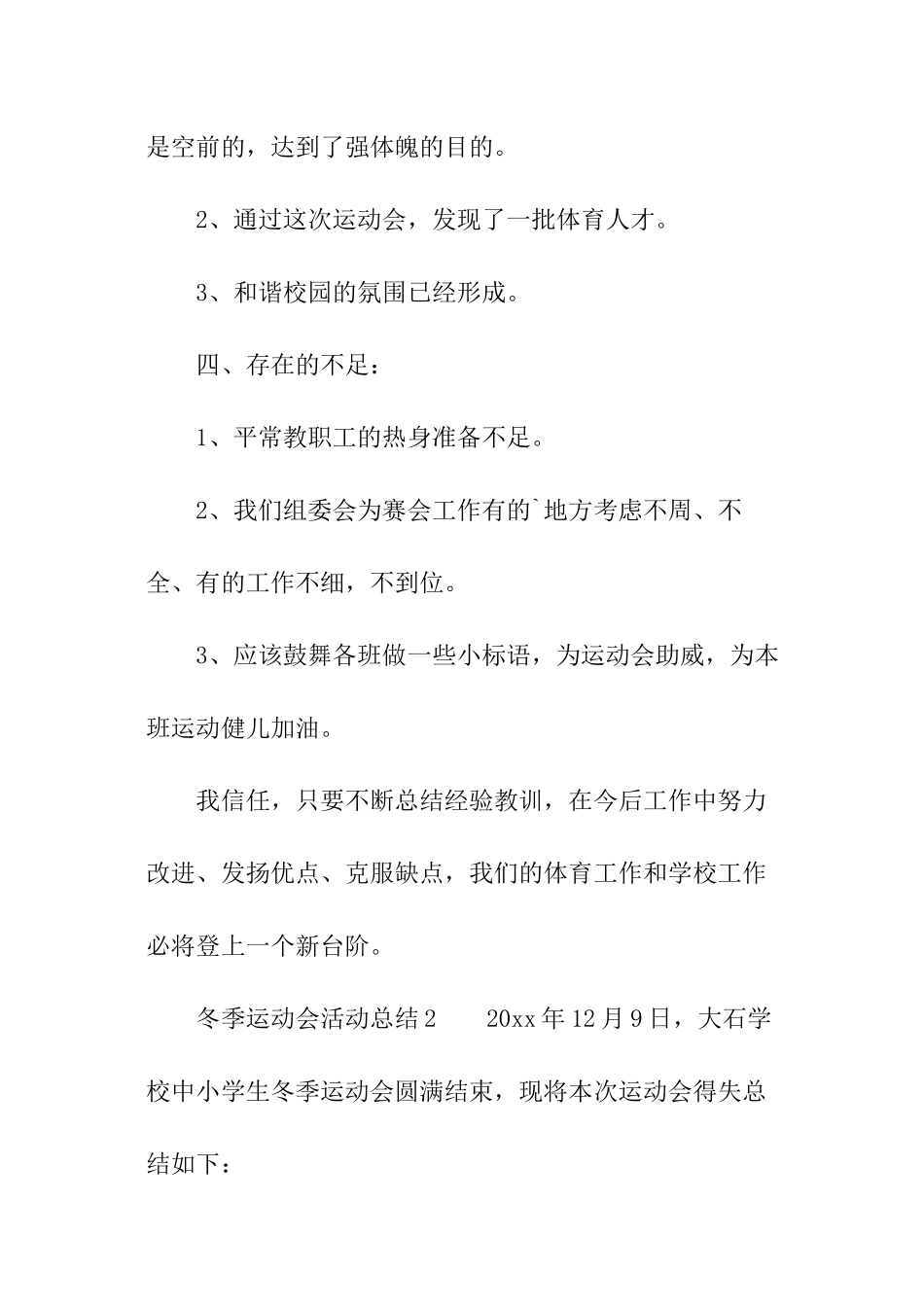 冬季运动会活动总结_第3页