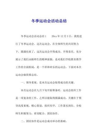 冬季运动会活动总结