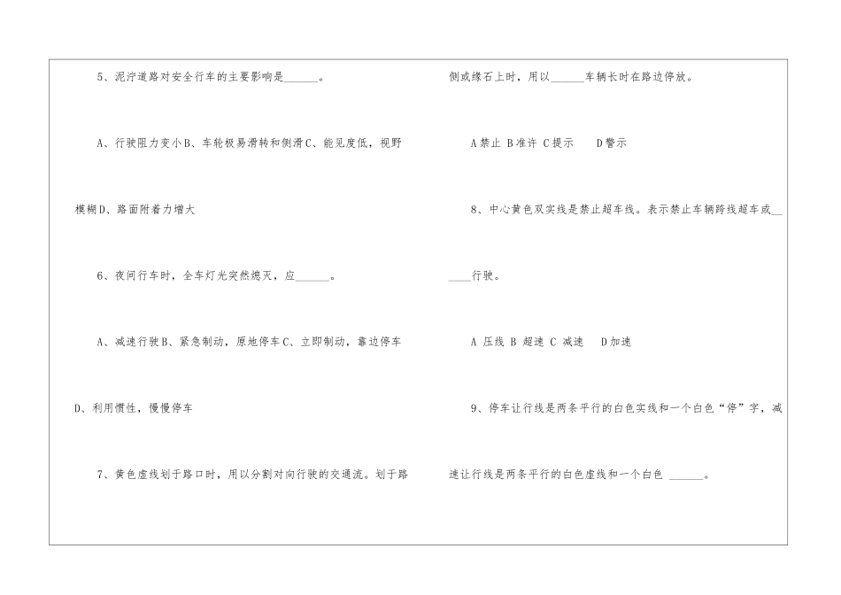 冬季行车安全教育试题_第2页