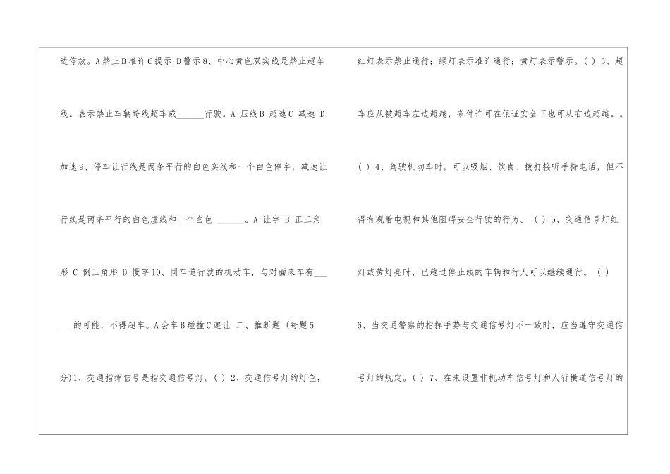 冬季行车安全教育试卷_第2页