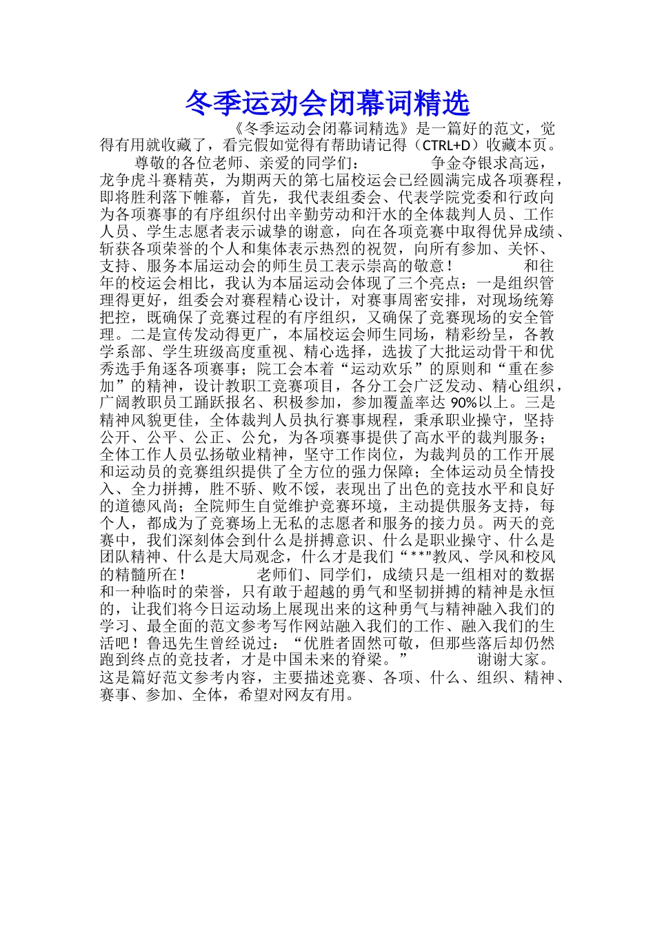 冬季运动会闭幕词精选_第1页