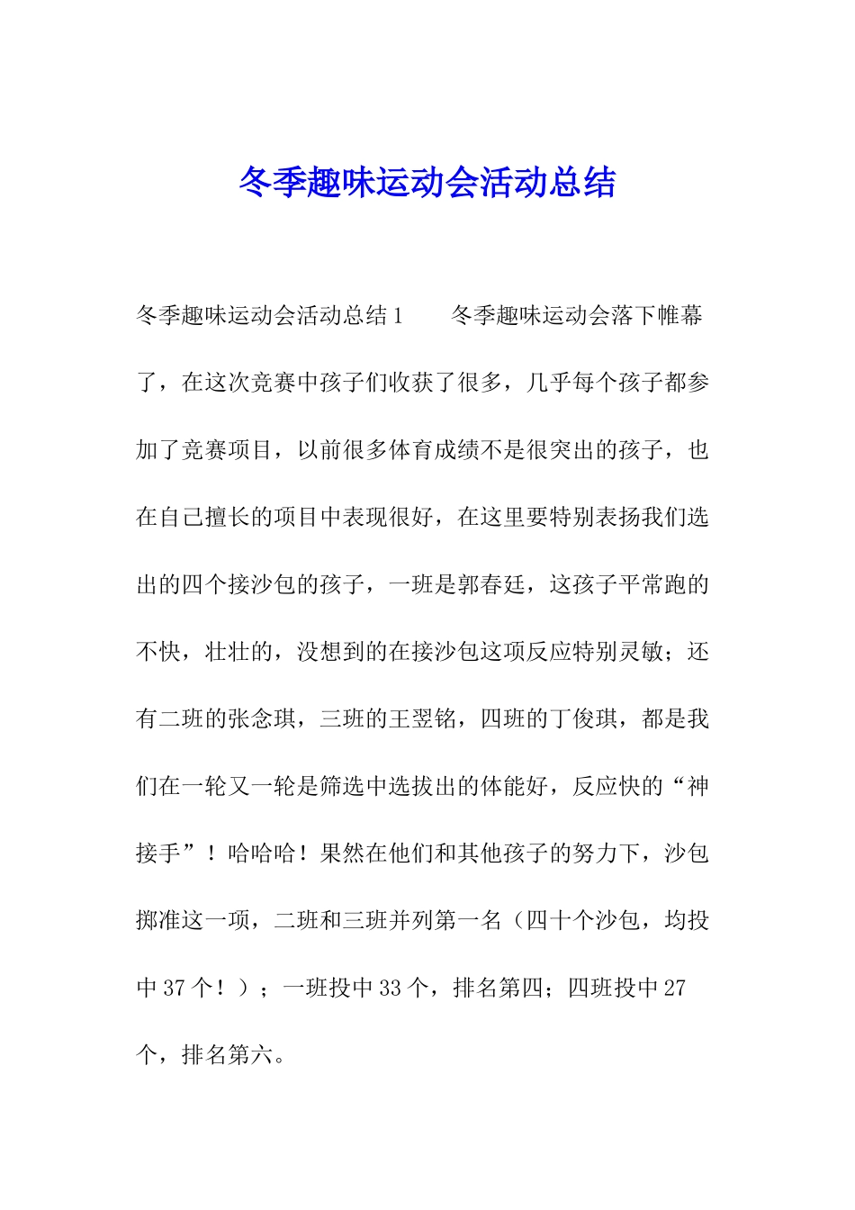 冬季趣味运动会活动总结_第1页