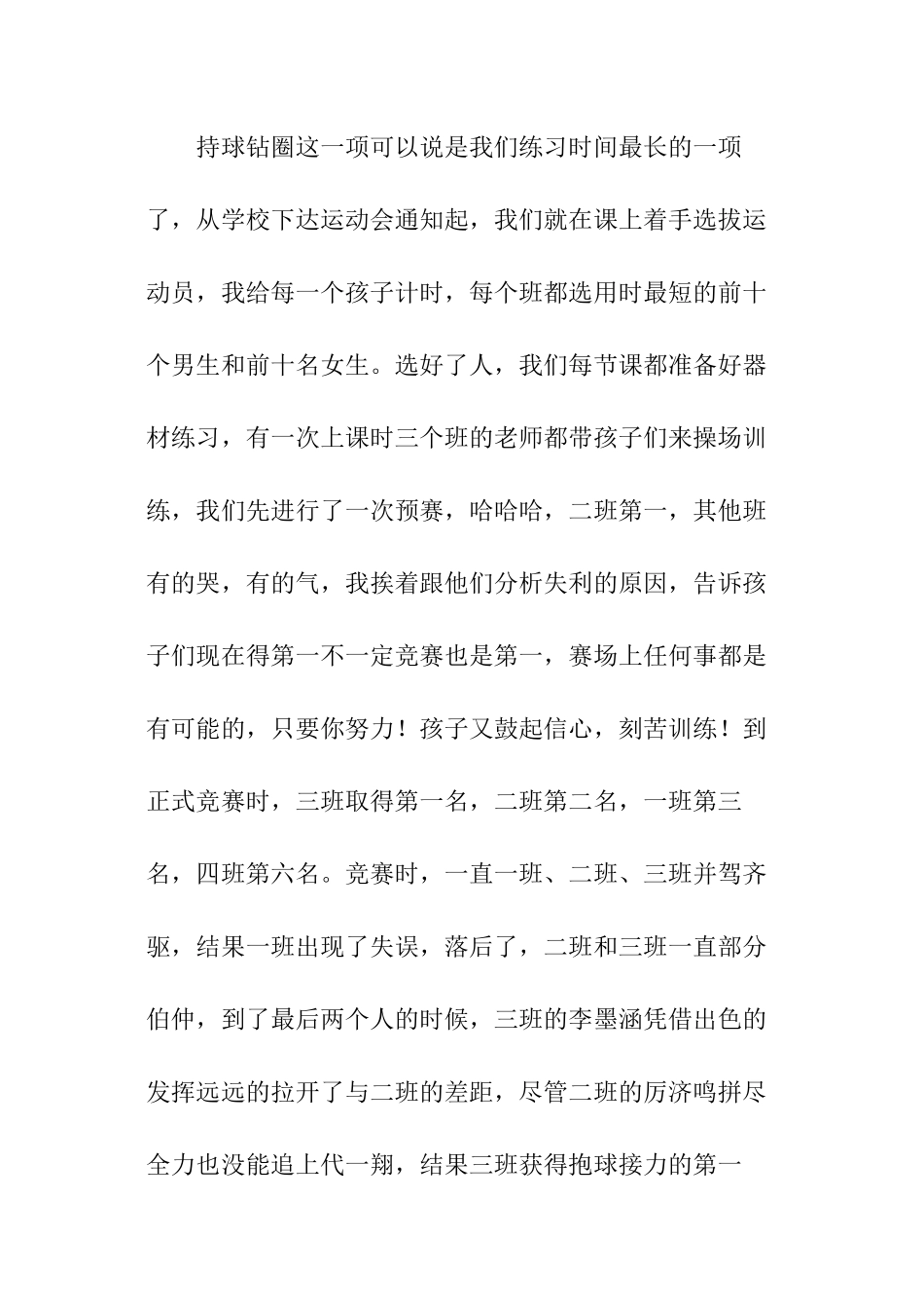 冬季趣味运动会活动总结_第2页