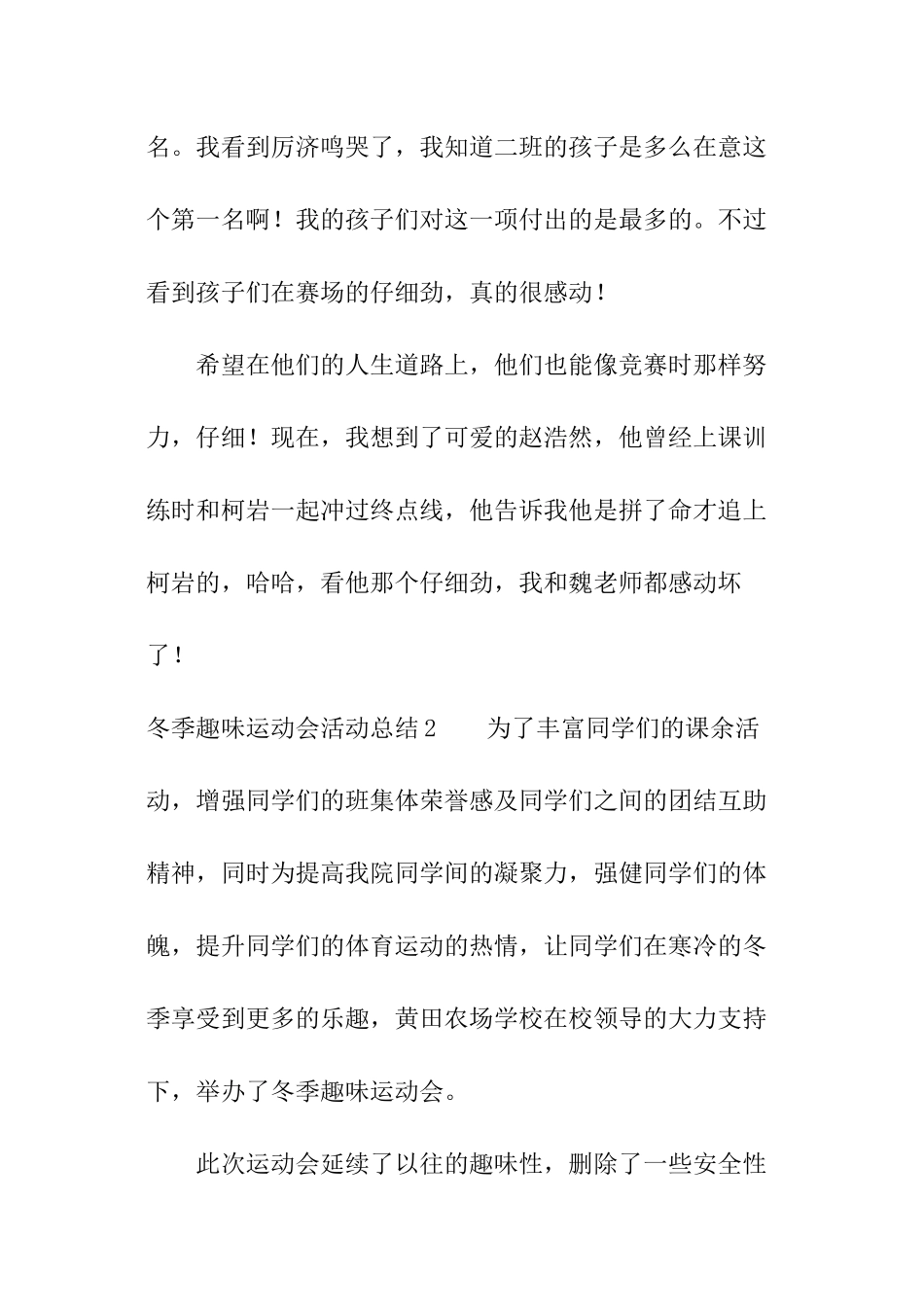 冬季趣味运动会活动总结_第3页
