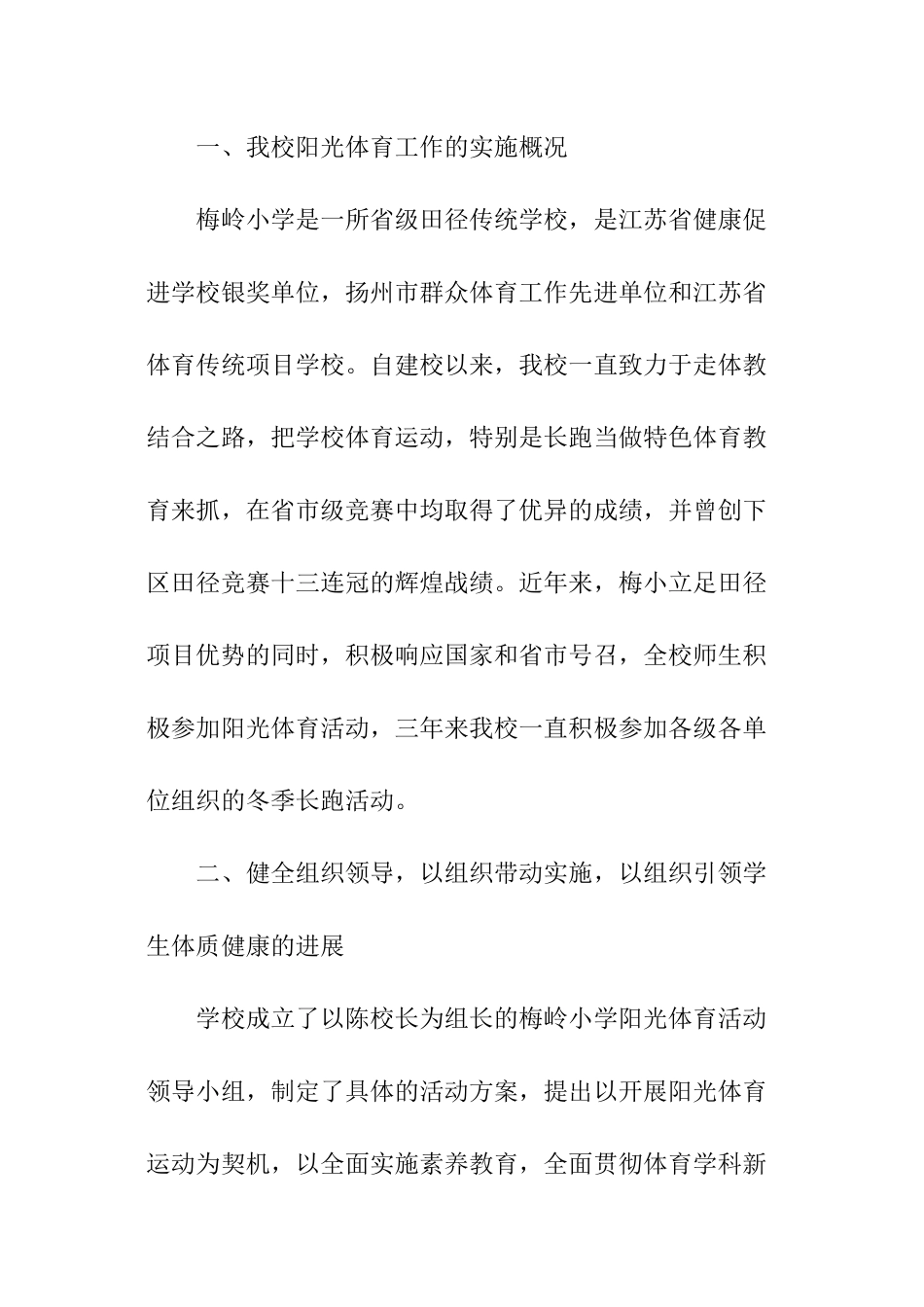 冬季阳光体育活动总结_第2页