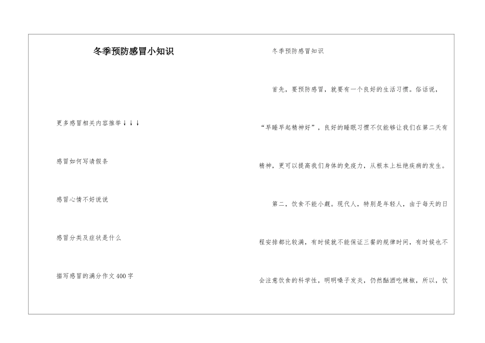 冬季预防感冒小知识_第1页