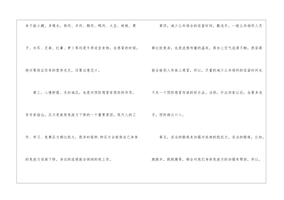 冬季预防感冒小知识_第2页