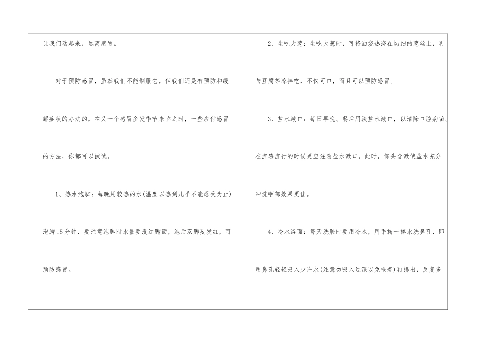 冬季预防感冒小知识_第3页