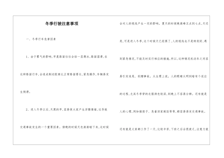 冬季行驶注意事项_第1页