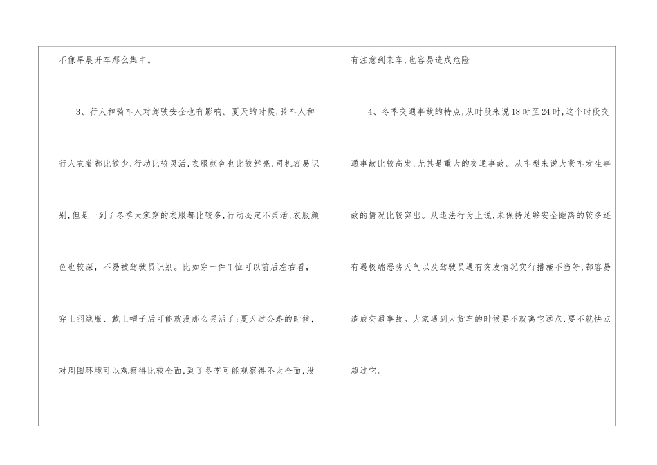 冬季行驶注意事项_第2页