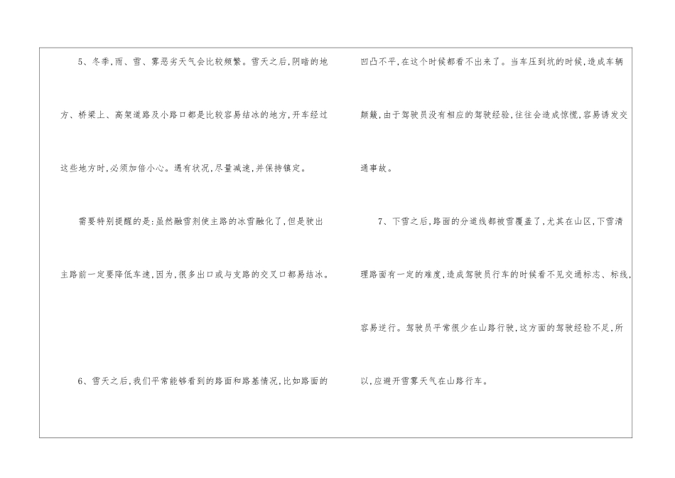 冬季行驶注意事项_第3页