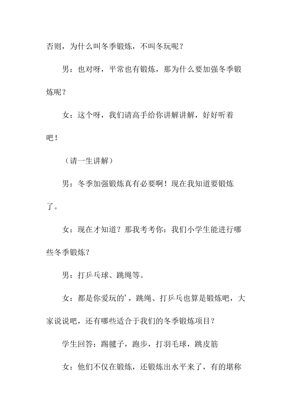 冬季锻炼好处多主题班会_第2页